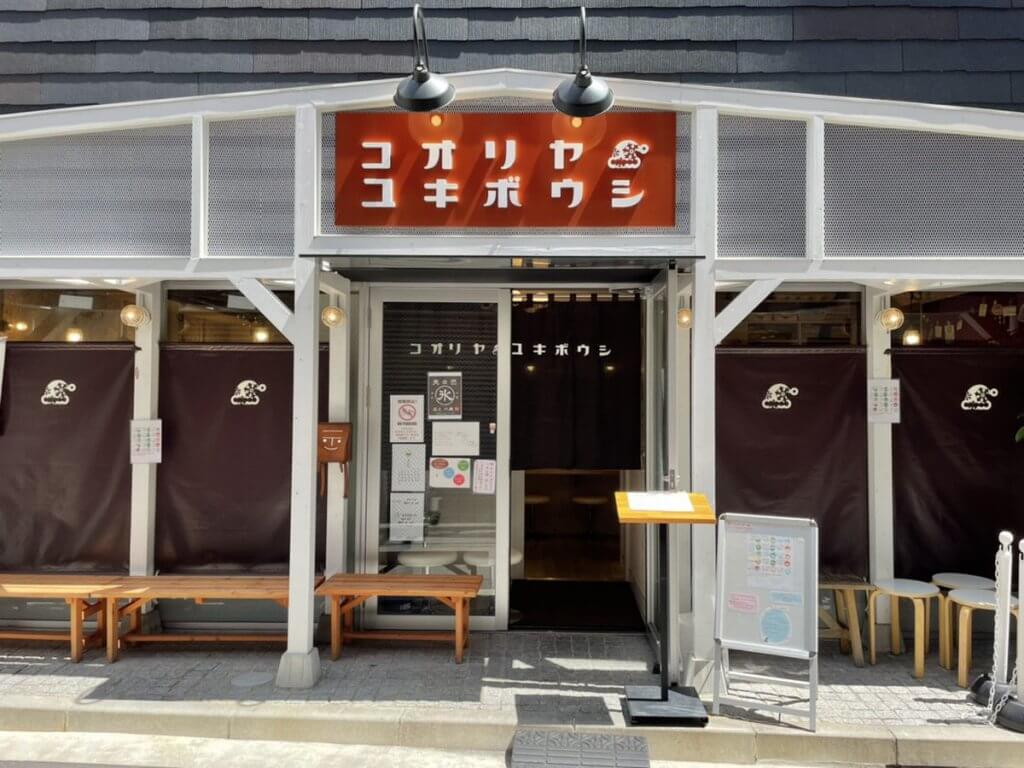 コオリヤユキボウシ・外観