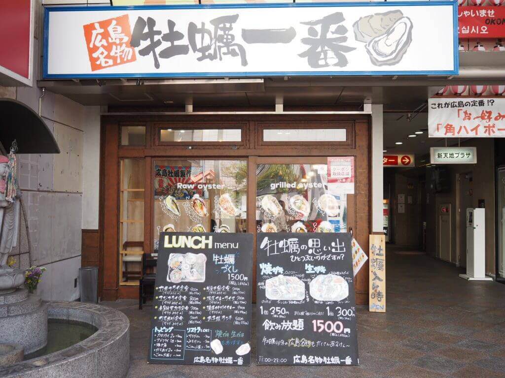 広島名物牡蠣一番