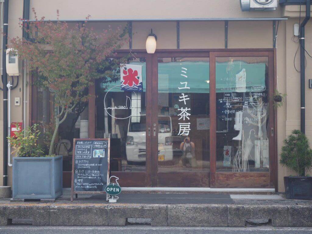 ミユキ茶房
