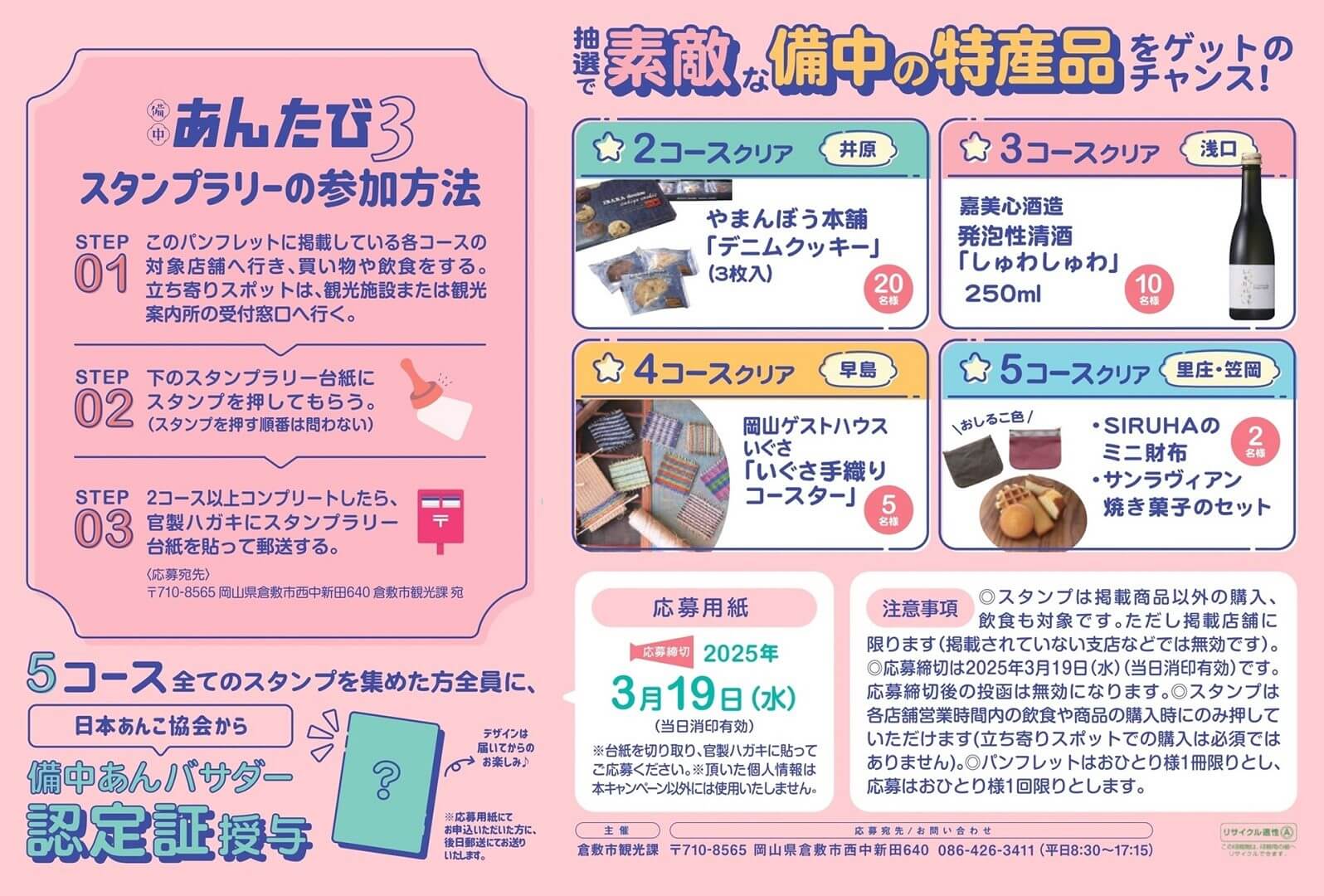 備中あんたび3