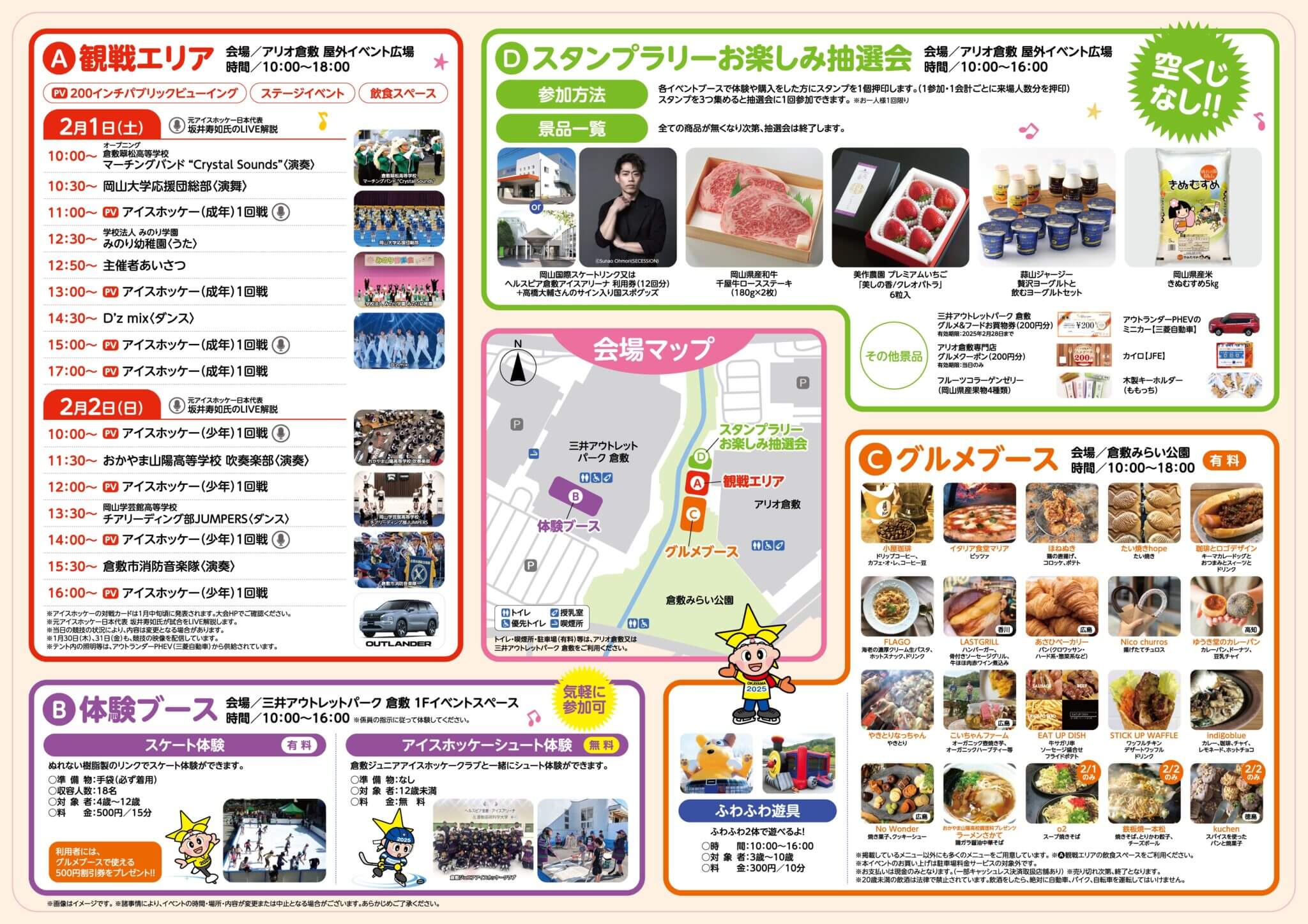 おかやま国スポFUN!FUN!FUN!滑って!食べて!!応援しよう!!!