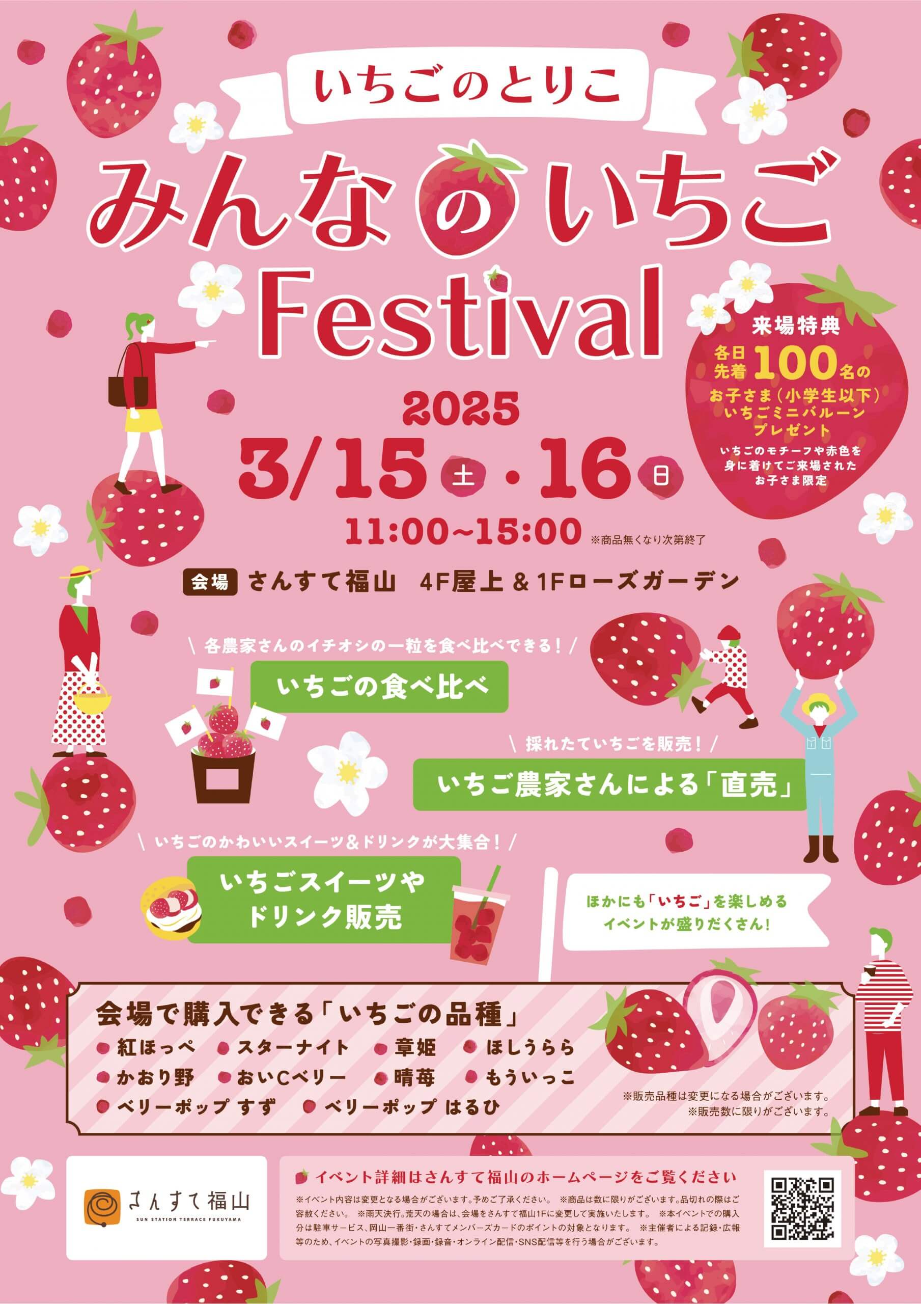 みんなのいちごFestival~いちごのとりこ~