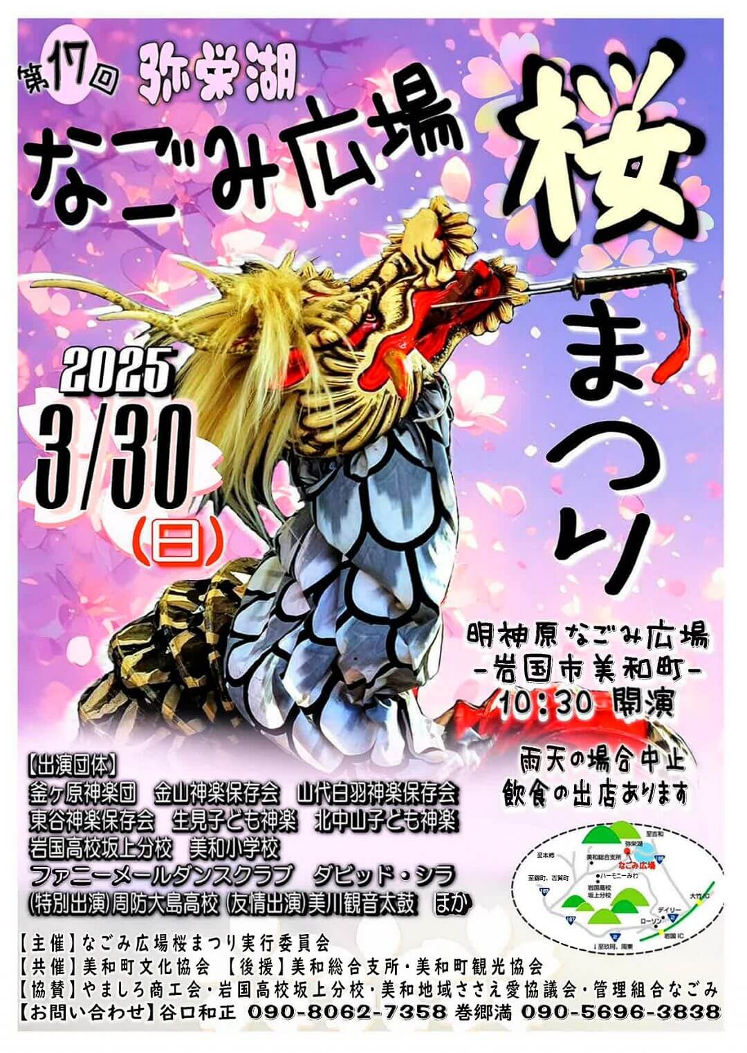 第17回 弥栄湖なごみ広場桜まつり