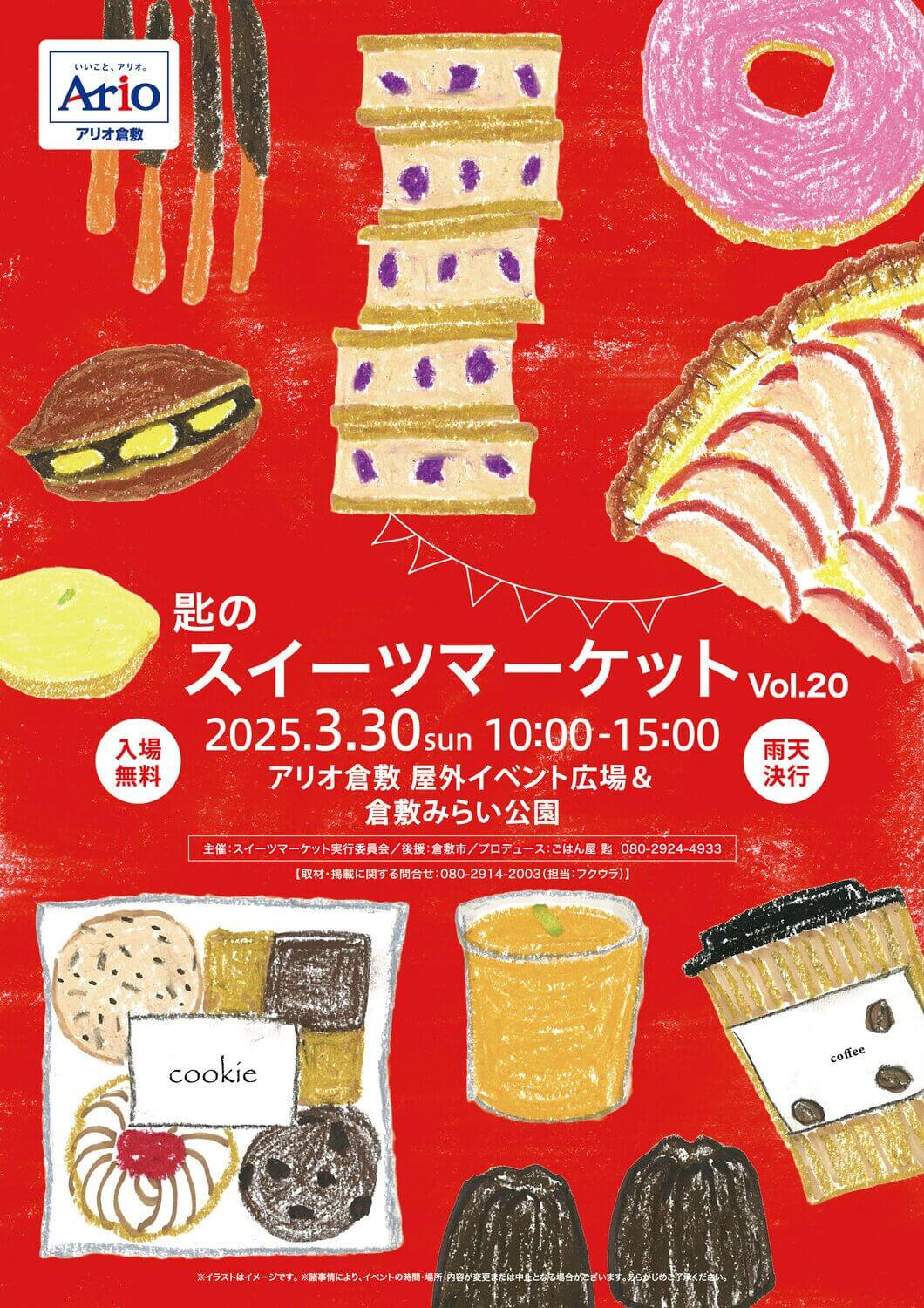 「匙のスイーツマーケット Vol.20」