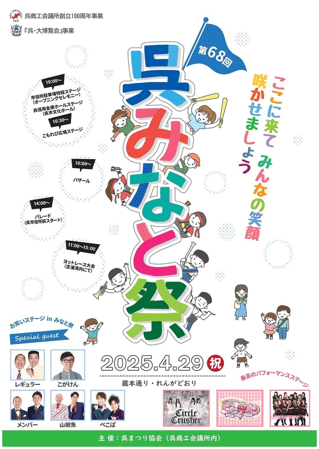 第68回呉みなと祭