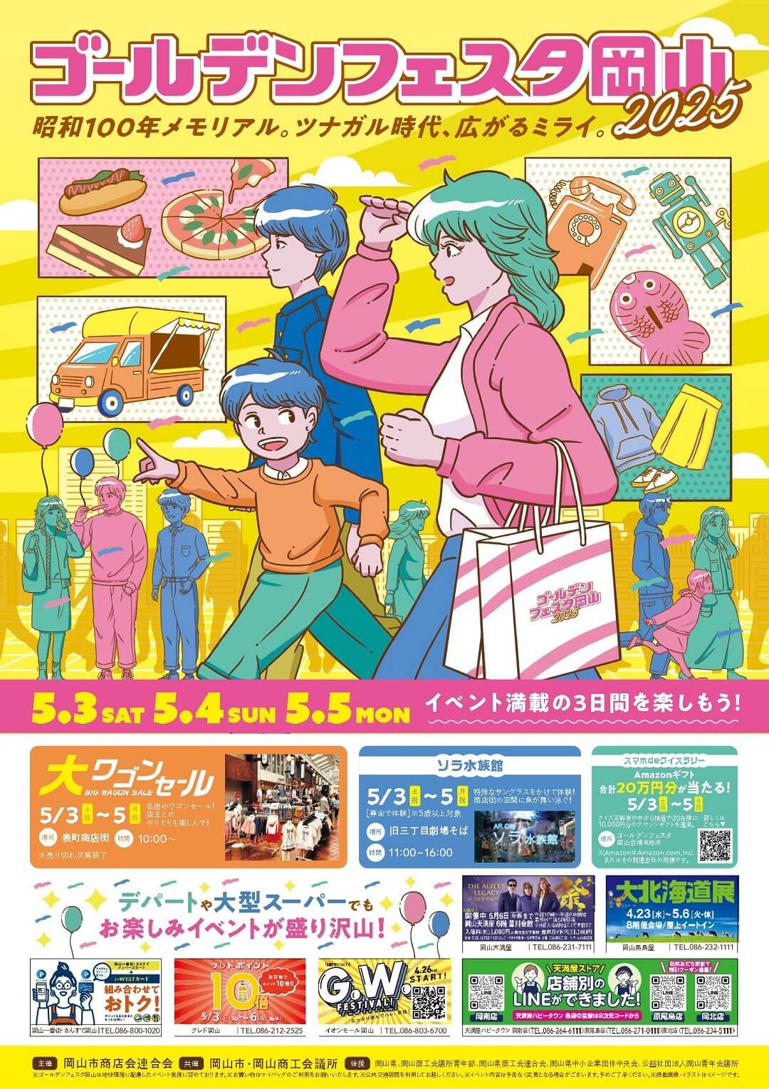 ゴールデンフェスタ岡山2025