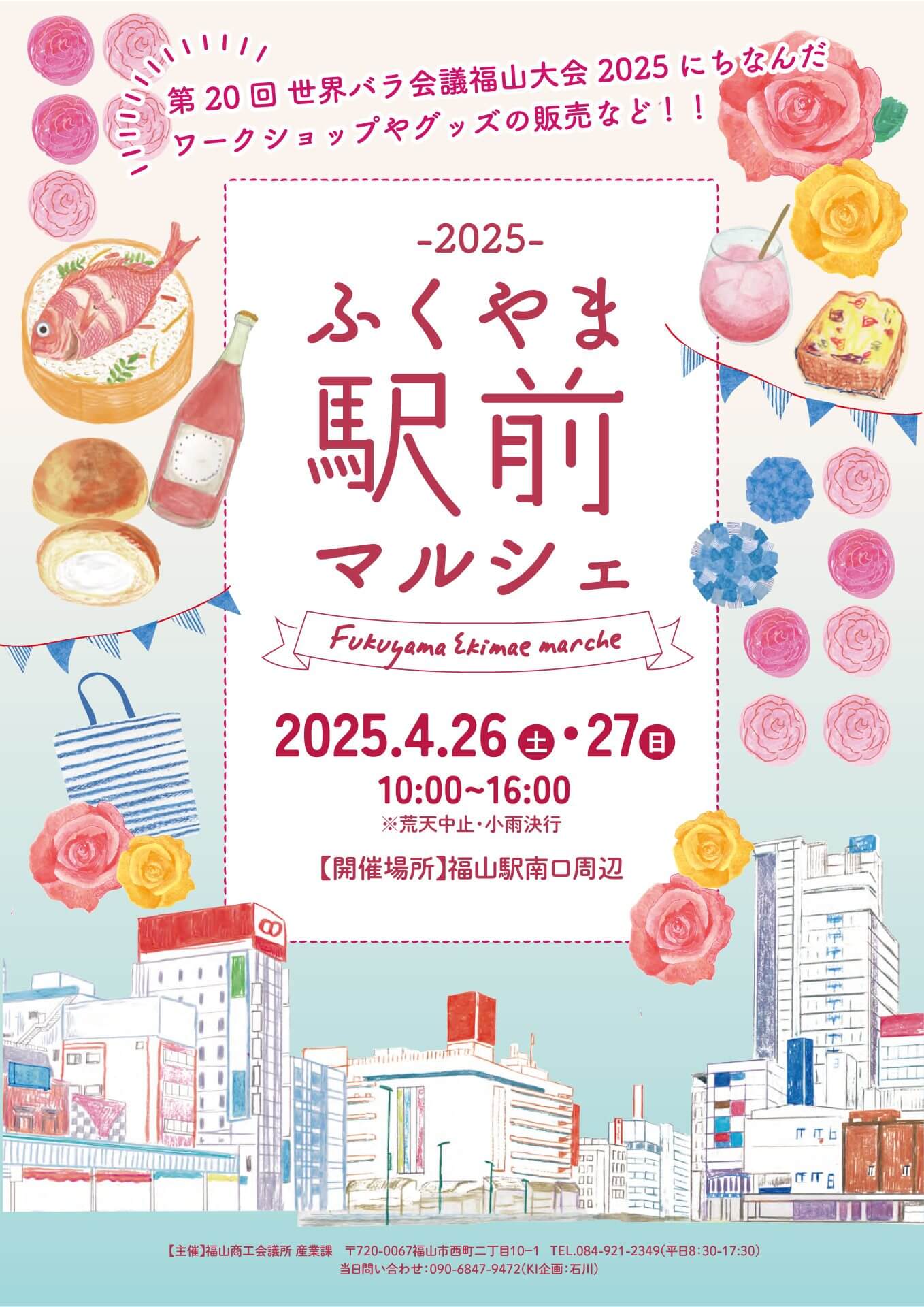 202504260427_fukuyamaekimaemarché