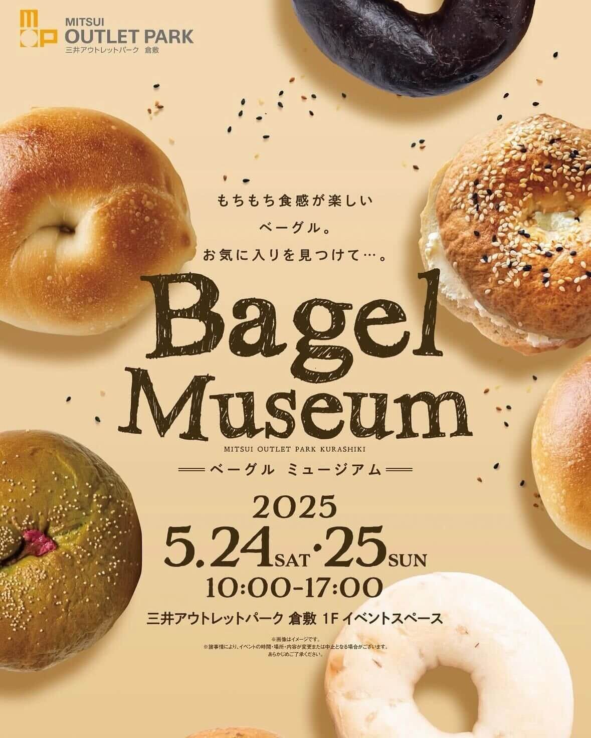 ベーグルミュージアム